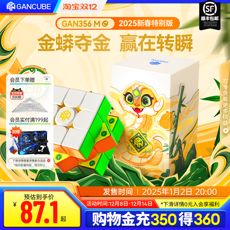 GAN356ME 蛇年限定小金蟒宝可梦磁力魔方三阶儿童益智玩具圣诞礼