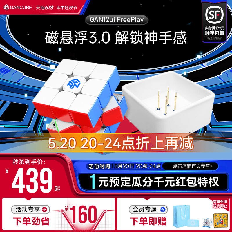 GAN12ui FP智能魔方三阶磁力比赛专用电子益智玩具六一儿童节礼物