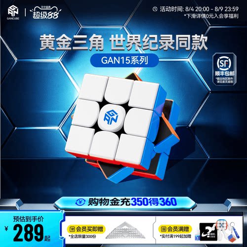 GAN15三阶磁悬浮魔方专业比赛