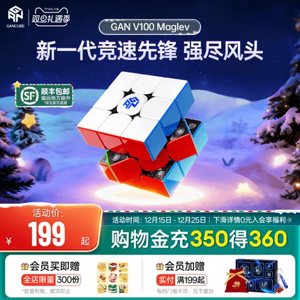 GAN V100磁悬浮磁力魔方三阶专业比赛儿童玩具宝可梦耿鬼圣诞礼物