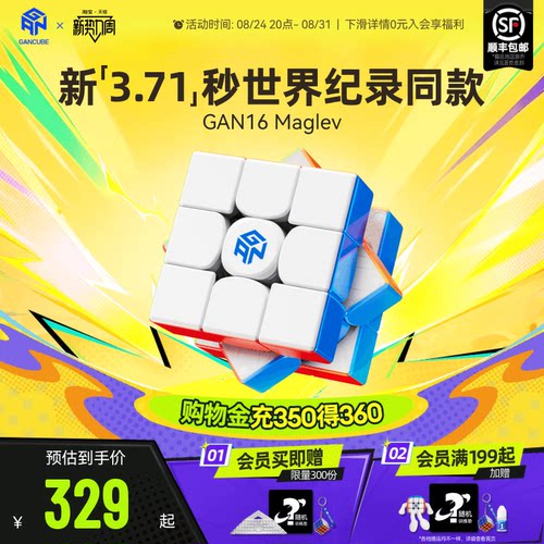 GAN16三阶磁力魔方专业比赛