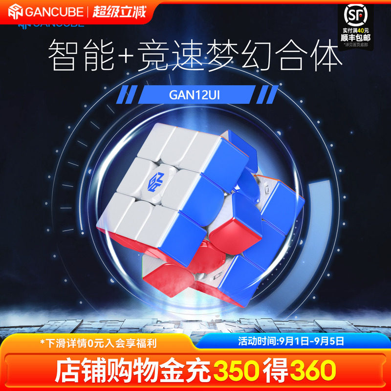 GAN智能魔方旗舰手感在线PK图片