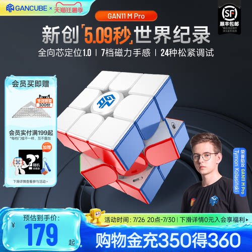 GAN11MPro磁力可调专业比赛魔方