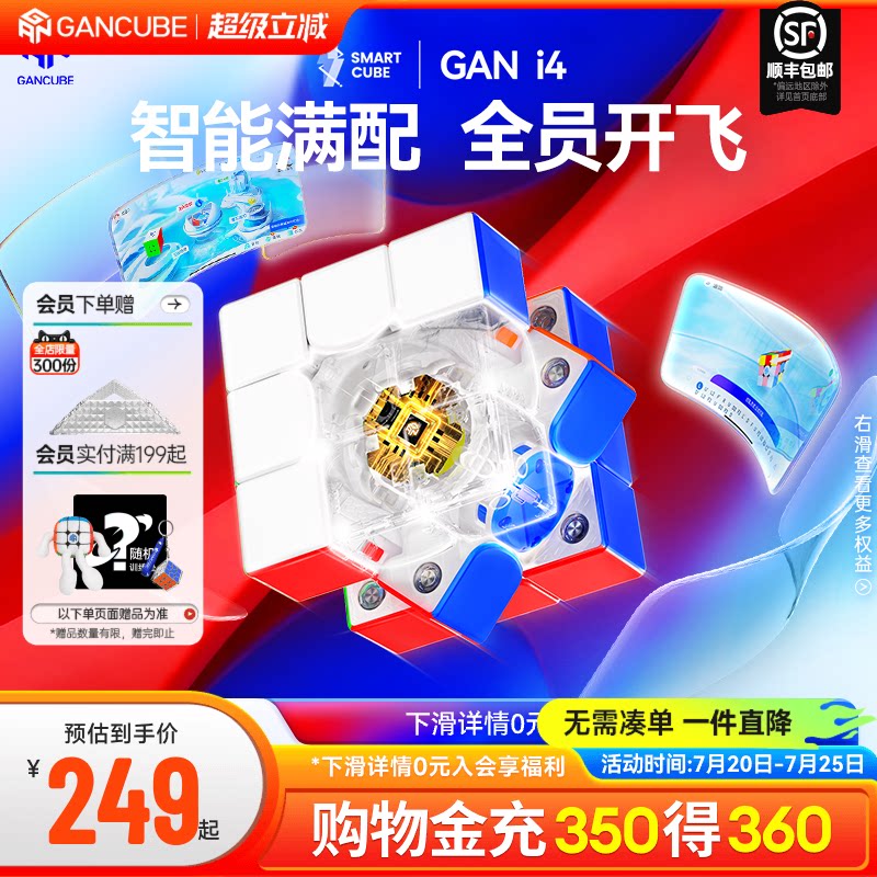 GAN i4智能魔方三阶磁悬浮闪充磁力电子比赛专用益智玩具儿童对战