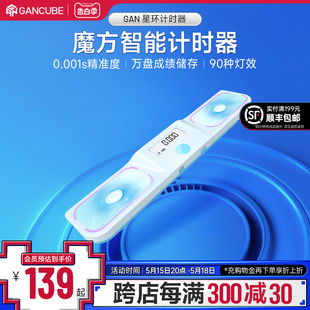 GAN星环智能魔方计时器 自动上传成绩WCA比赛专用秒表蓝牙连接APP