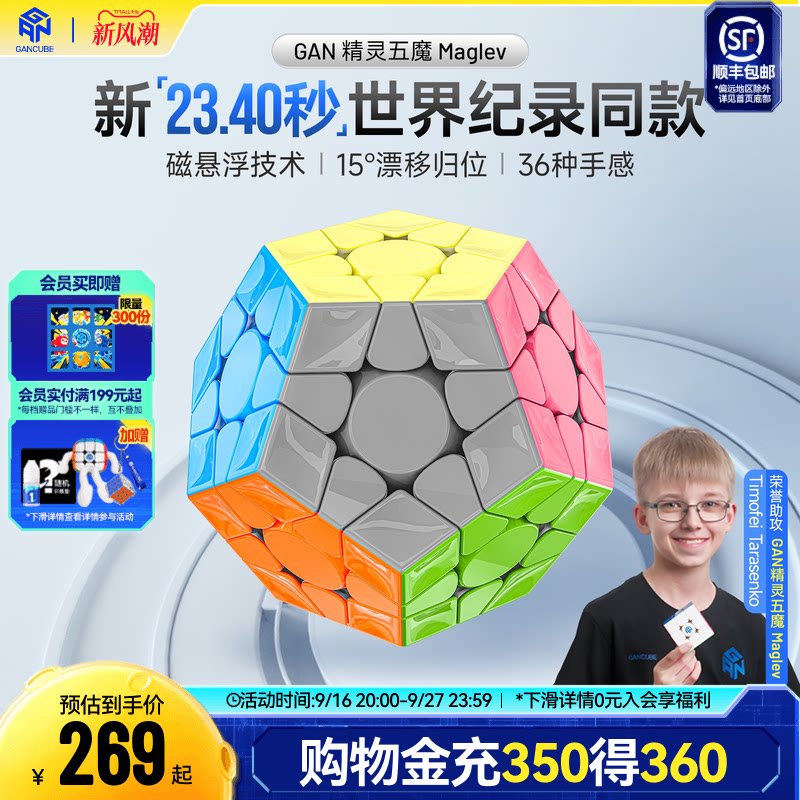 GAN五魔方v2磁悬浮比赛可用										