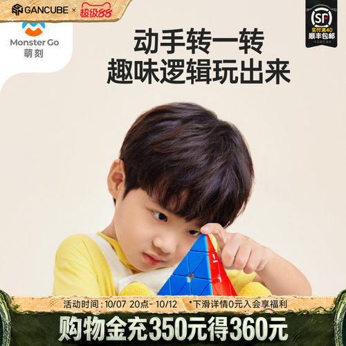 MG 魔方金字塔斜转三角形异形儿童益智玩具正品比赛专用开发智力