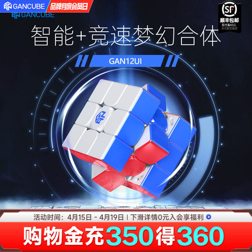GAN智能魔方旗舰手感在线PK