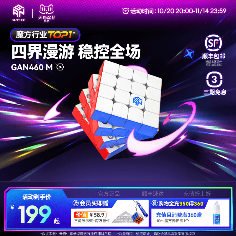 gan四阶磁力魔方益智玩具比赛用