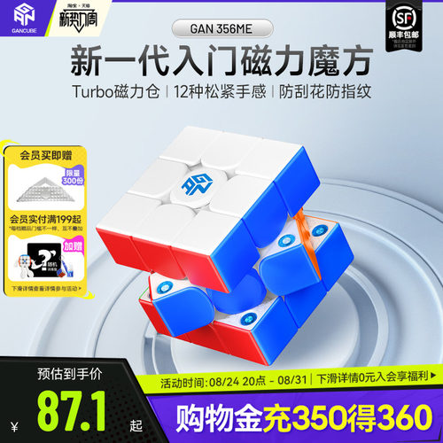 GAN356ME 磁力魔方三阶专业比赛专用儿童益智玩具顺滑解压礼物