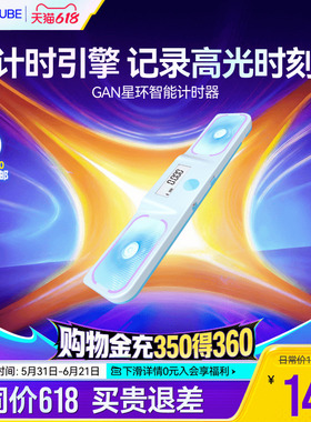 GAN星环智能魔方计时器比赛专用学习三阶魔方拍表秒表 蓝牙连APP