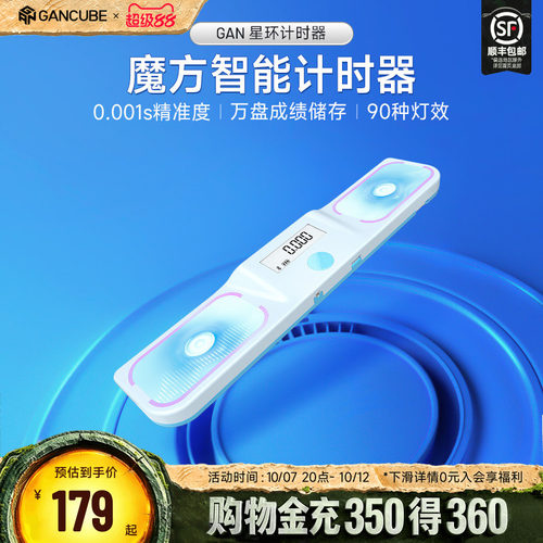 gan魔方计时器成绩自动上传APP
