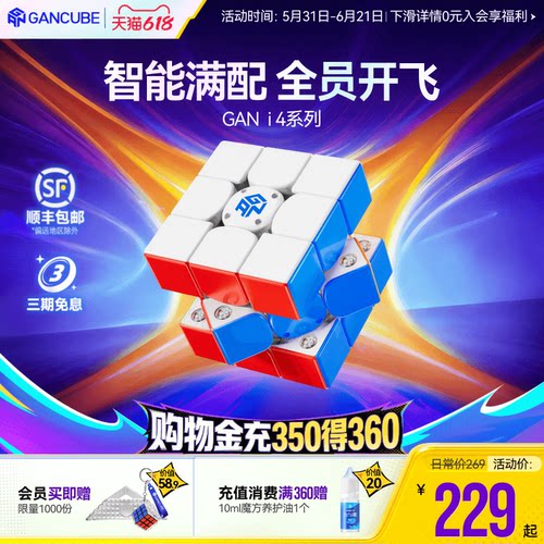 GANi系列智能魔方磁力三阶玩具
