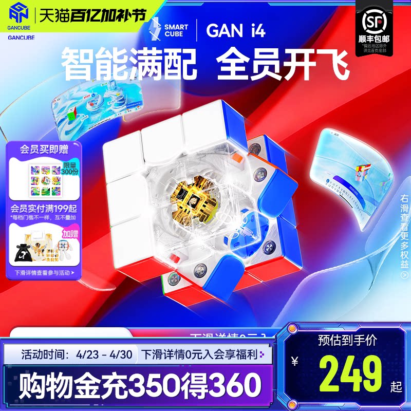 GAN i4智能魔方三阶磁悬浮快充磁力电子比赛专用益智玩具儿童对战