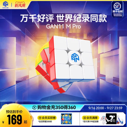 GAN11MPro磁力可调专业比赛魔方