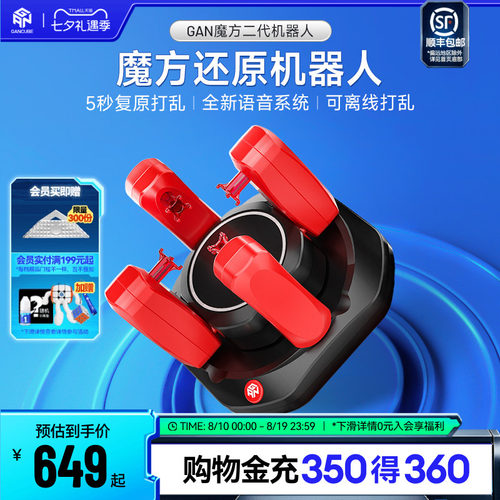 gan魔方机器人自动还原打乱