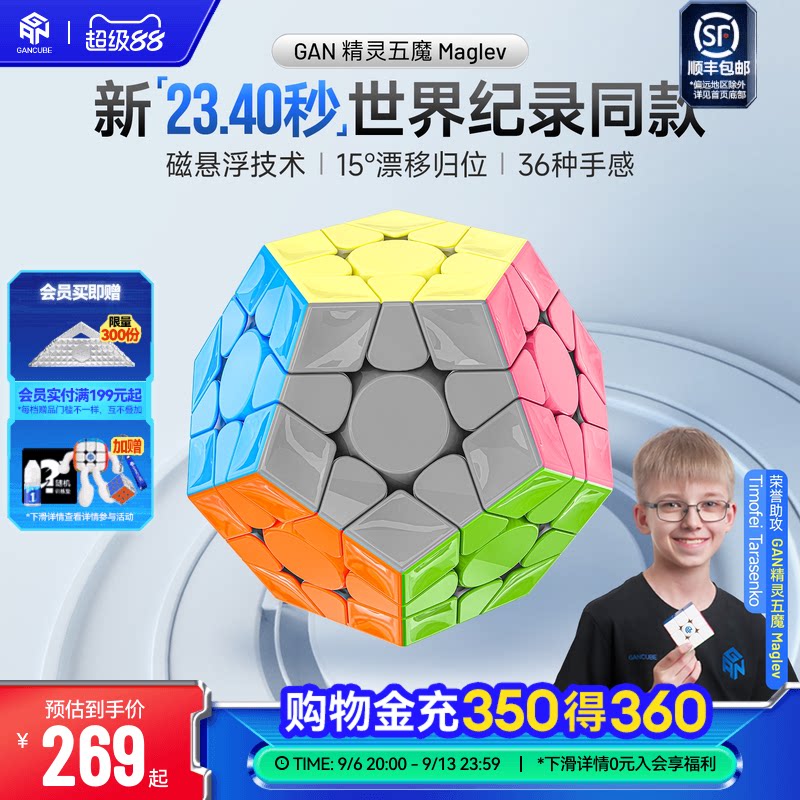 GAN五魔方v2磁悬浮比赛可用										