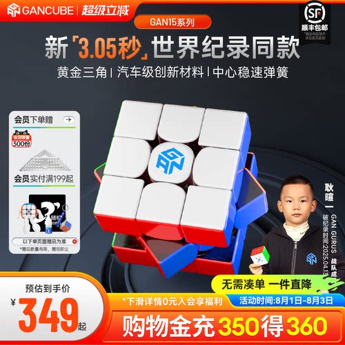 GAN15三阶磁悬浮魔方专业比赛