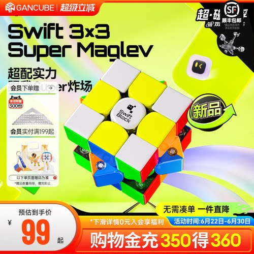 SwiftBlock磁悬浮磁力三阶魔方