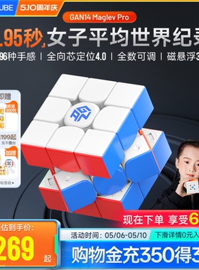 世界纪录同款 GAN14 Pro磁悬浮魔方三阶磁力专业比赛儿童益智玩具
