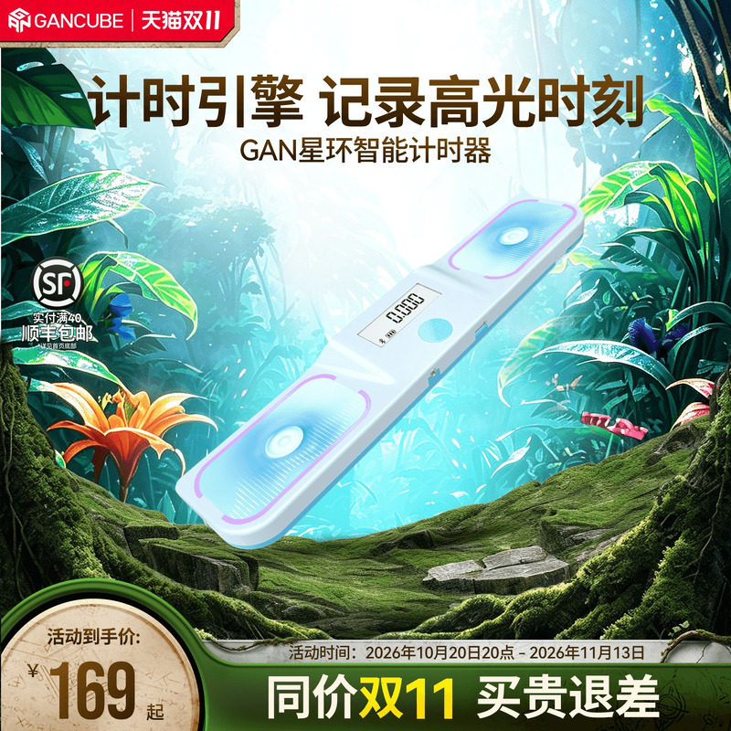 GAN星环智能魔方计时器比赛专用学习三阶魔方拍表秒表 蓝牙连APP