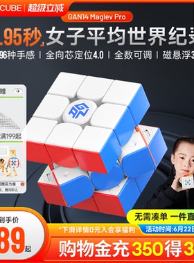 世界纪录同款 GAN14 Pro磁悬浮魔方三阶磁力专业比赛儿童益智玩具