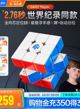 纪录同款 GAN12磁悬浮磁力魔方三阶专业比赛专用儿童益智玩具礼