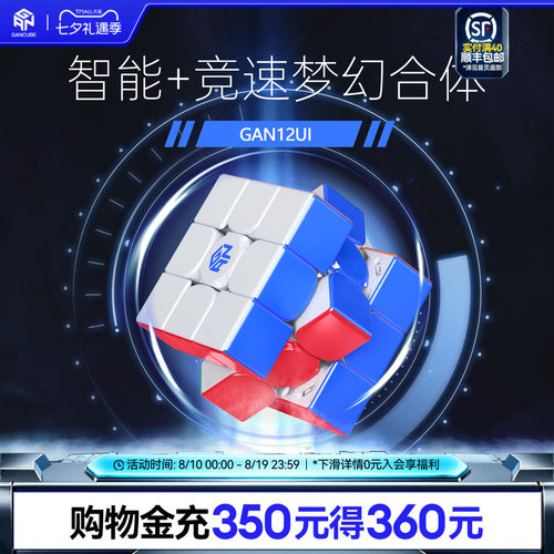 GAN智能魔方旗舰手感在线PK