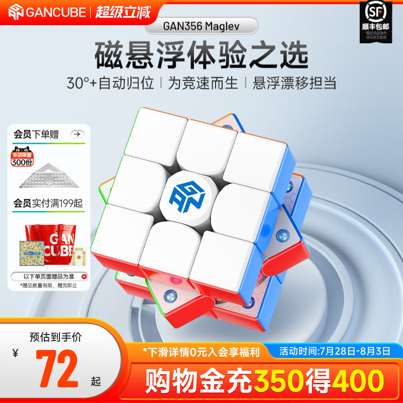 GAN356Maglev魔方三阶磁悬浮