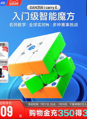 GAN356icarry E智能魔方三阶磁力比赛专用联网PK儿童玩具益智礼物