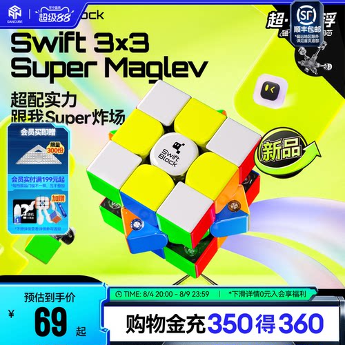 SwiftBlock磁悬浮磁力三阶魔方