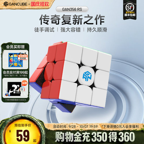 gan三阶魔方益智玩具初学者