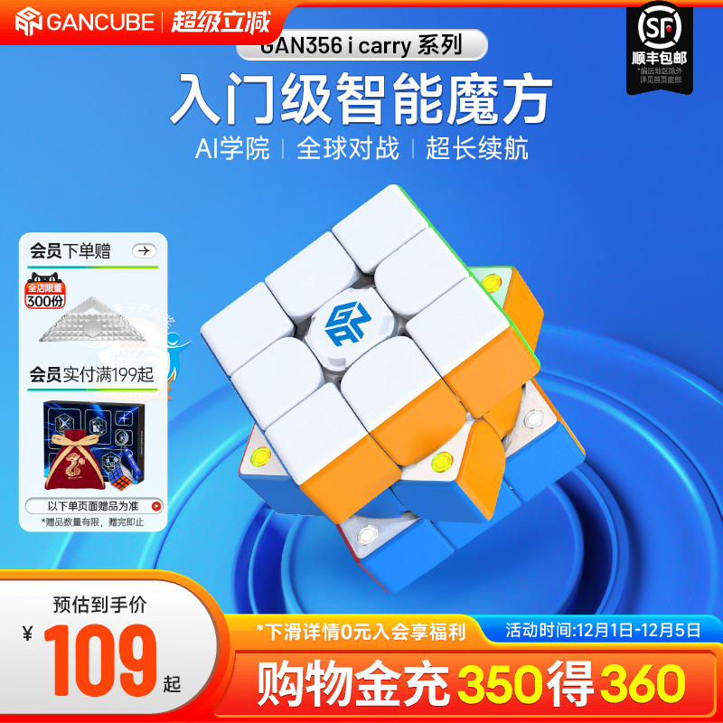 gan智能魔方三阶磁力儿童益智