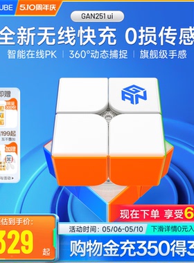 GAN251 ui智能魔方二阶磁力无线充电子比赛专用儿童益智玩具礼物