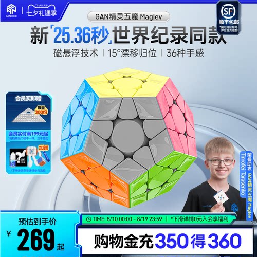 GAN五魔方v2磁悬浮比赛可用