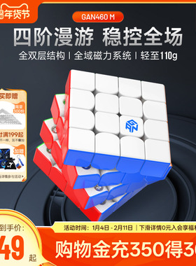 GAN460M 四阶魔方磁力专业比赛专用高阶儿童益智玩具礼物顺滑正品
