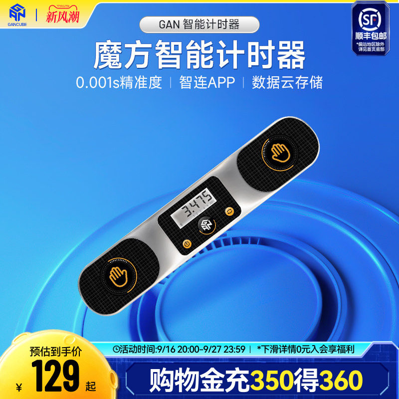 gan魔方计时器成绩自动上传APP图片