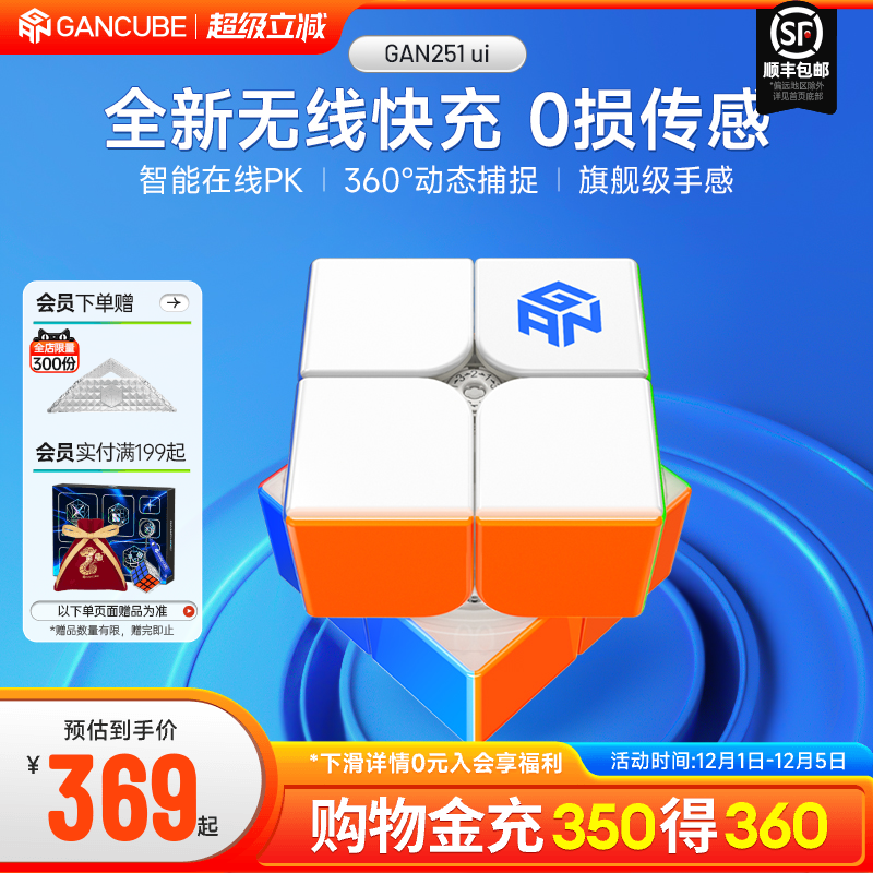 GAN251 ui智能魔方二阶磁力无线充电子比赛专用儿童益智玩具礼物