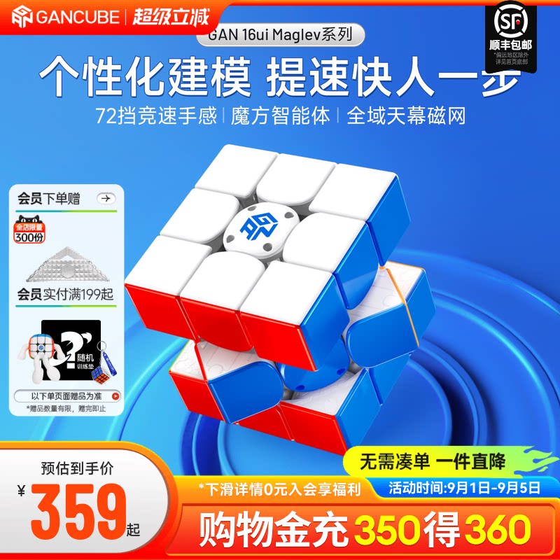 GAN16ui智能旗舰魔方超智能降临图片