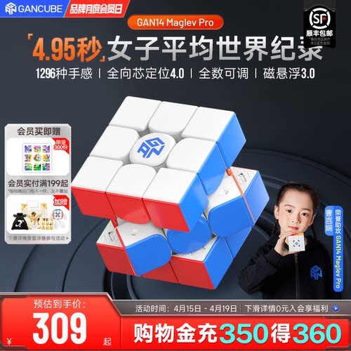 GAN14Pro磁悬浮魔方三阶
