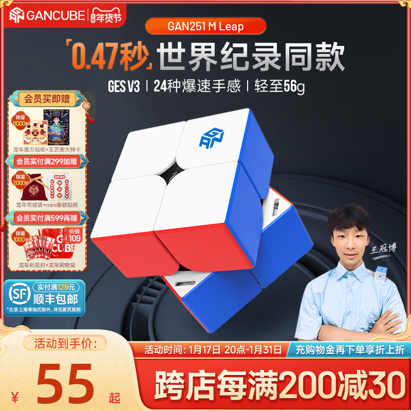GAN251MPro二阶磁力魔方专业比赛专用儿童玩具益智套装初学者正品