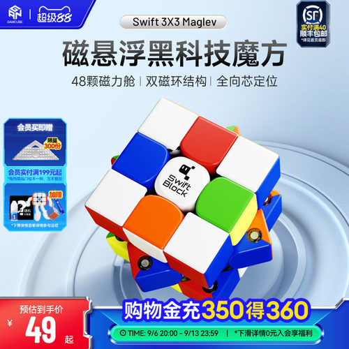 Swift 3×3 Maglev磁悬浮磁力魔方三阶比赛专用儿童益智礼玩具GAN