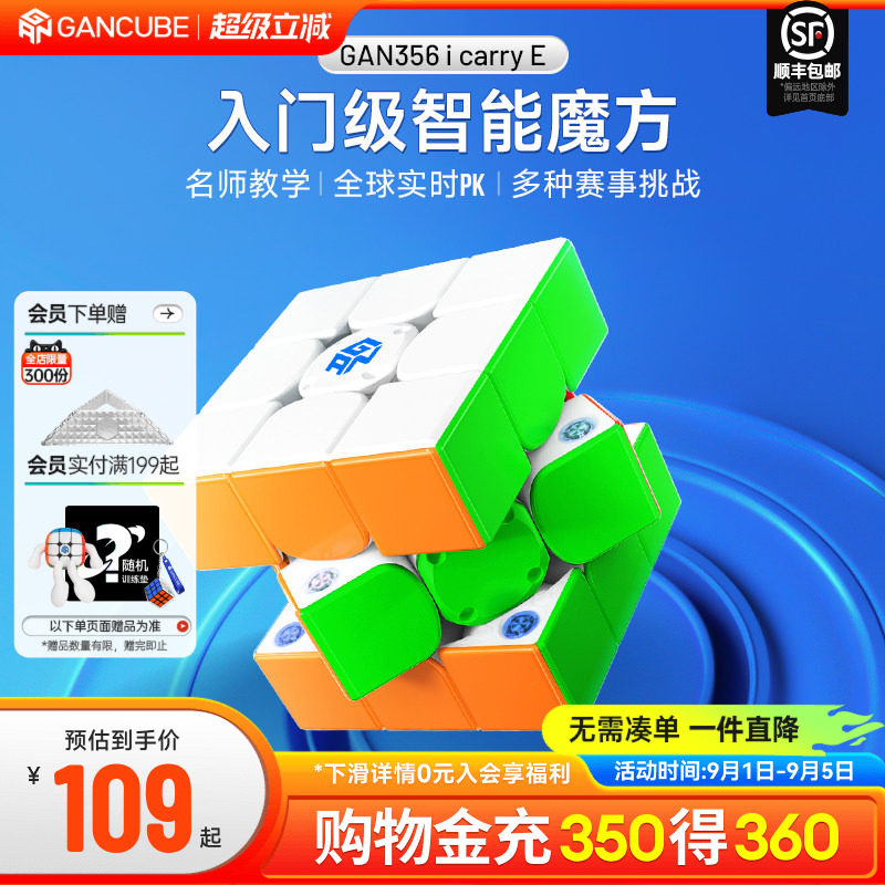 GAN356icarry E智能魔方三阶磁力比赛专用联网PK儿童玩具益智礼物图片