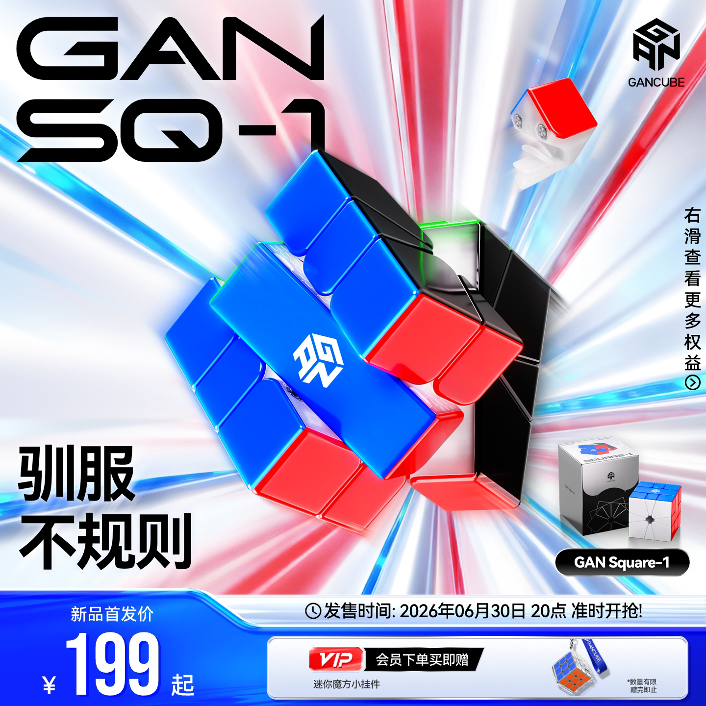 GAN SQ-1磁悬浮魔方异形三阶磁力全套益智玩具儿童专业比赛用顺滑 - 实物图