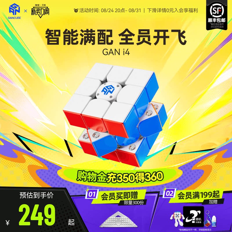 GANi系列智能魔方磁力三阶玩具