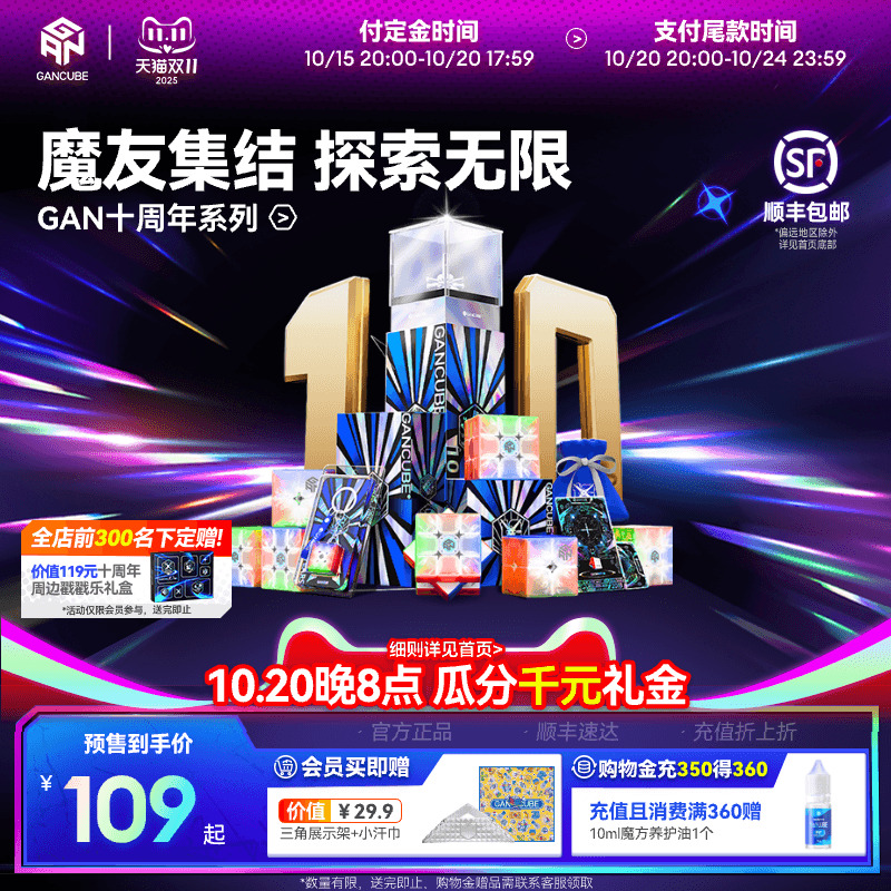 GAN十周年礼盒磁悬浮磁力三阶魔方专业比赛专用儿童益智玩具礼物