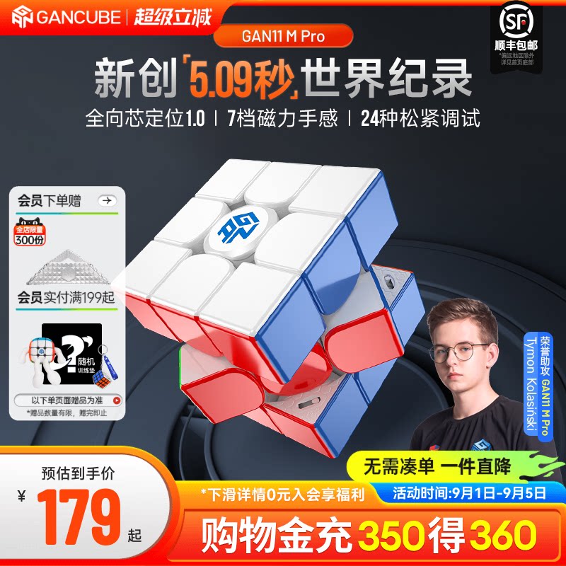GAN11MPro磁力可调专业比赛魔方图片