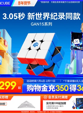 GAN15Maglev 世界纪录同款磁悬浮魔方三阶磁力比赛儿童益智玩具礼