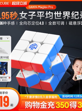 世界纪录同款 GAN14 Pro磁悬浮魔方三阶磁力专业比赛儿童益智玩具