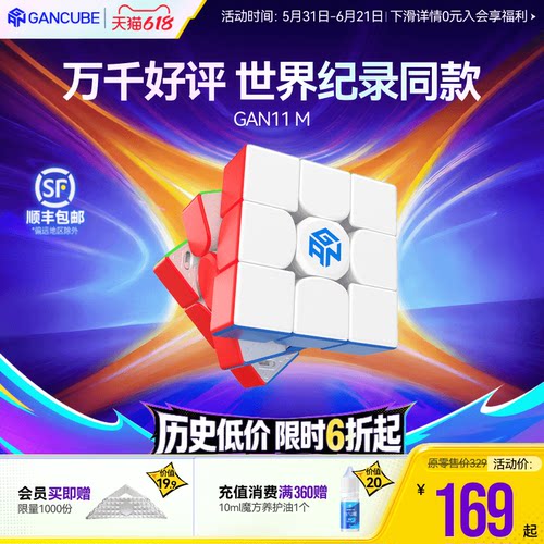 GAN11MPro磁力可调专业比赛魔方